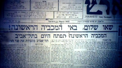 ההיסטוריה של המכביות -  